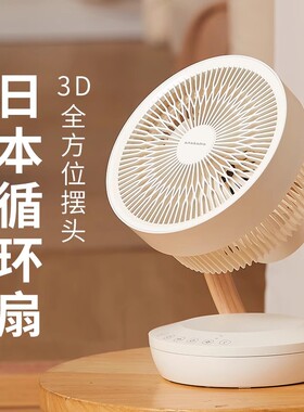 日本amadana空气循环扇3D电风扇台式对流桌面小型电扇台扇D2/D1