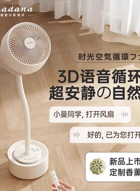 日本amadana艾曼达时光空气循环扇家用落地灯超静音智能电风扇C9