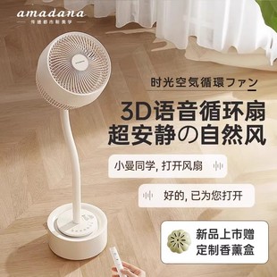 日本amadana艾曼达时光空气循环扇家用落地灯超静音智能电风扇C9