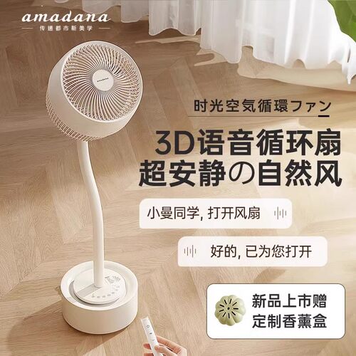 amadana直流变频风扇语音操控