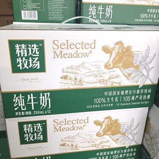 3月产蒙牛精选牧场纯牛奶250ML*12盒官方推荐牧场3.2蛋白