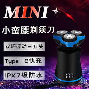 德国小钢炮剃须刀男刮胡刀电动胡子刀迷你USB充电式智能数显水洗