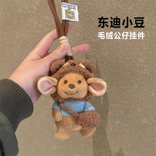 东迪小豆毛绒公仔玩偶包包挂件可爱小豆鼠钥匙扣书包挂饰生日礼物