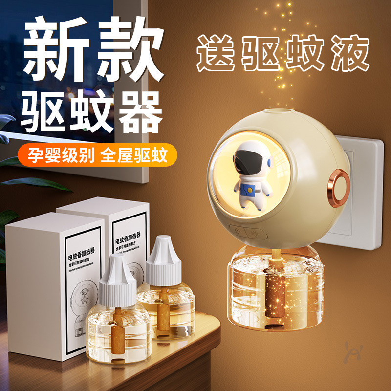 新款电子蚊香器孕婴级无味无毒家用室内插电式驱蚊神器电热蚊香液