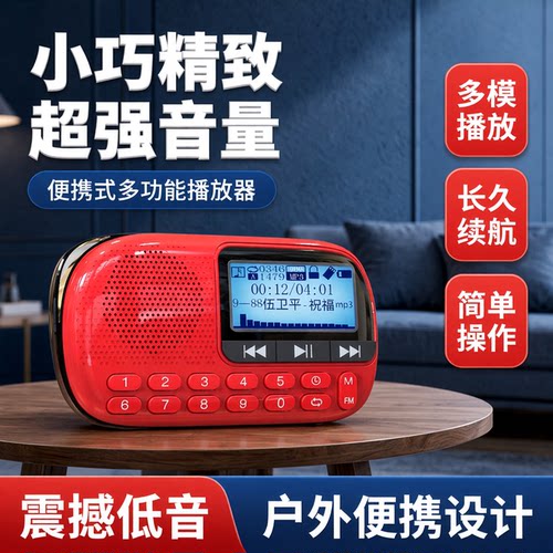 SAST/先科V90插卡音箱便携迷你收音机老人专用多功能老年人播放器
