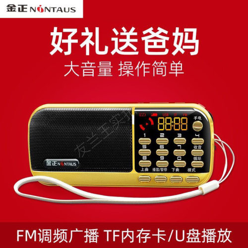 收音机老人专用金正音乐播放器