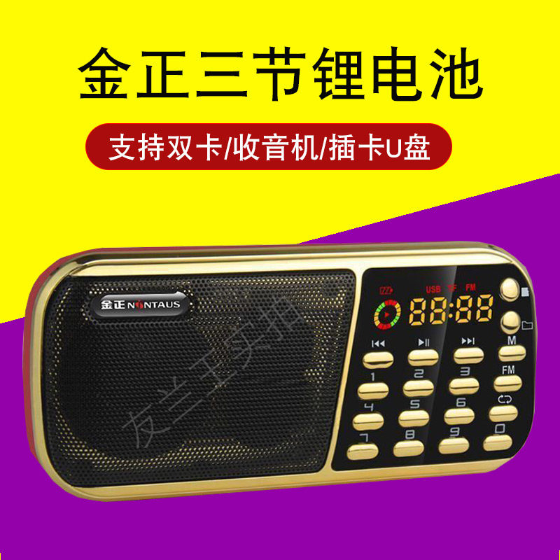 金正收音机老人专用迷你便携式音箱小音响老年播放器可充电唱机机