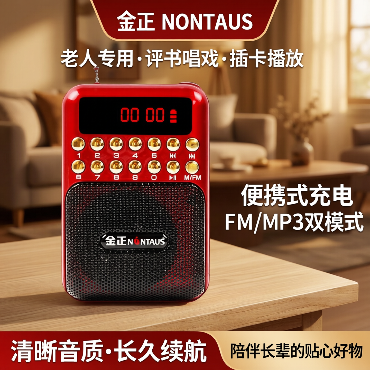 金正收音机老人专用新款高端便携式充电多功能评书唱戏插卡播放器