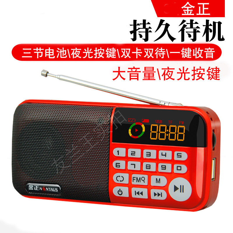 金正收音机老人专用小型播放器半导体便携式老年人插卡音响唱戏机