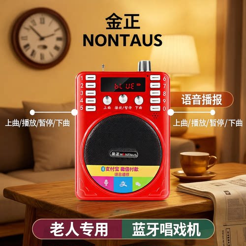 老人专用老年人播放器收音机金正