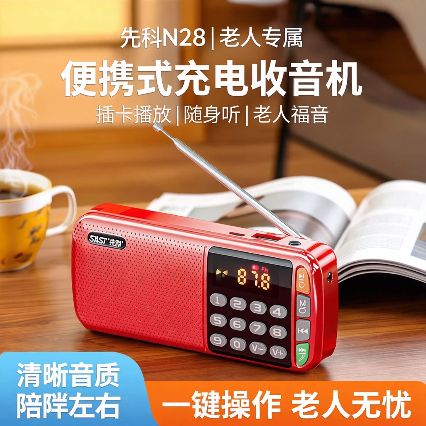 先科N28收音机老人老年人便携式播放器充电广播随身听插卡小音箱