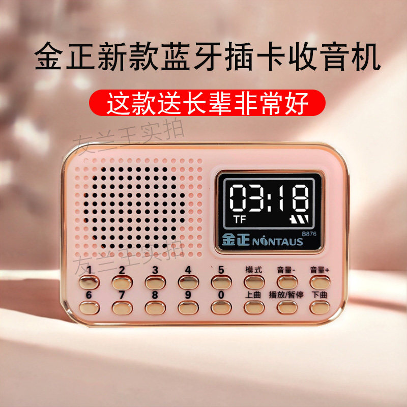 金正蓝牙老人专用收音机老年便携一体随身听播放器多功能2024新款