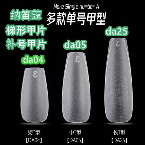 纳笛蔻专业穿戴甲美甲补号装单号