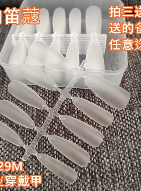 纳笛蔻专业穿戴甲DA29系列免刻磨双面磨砂美甲甲片超帖合120片/盒