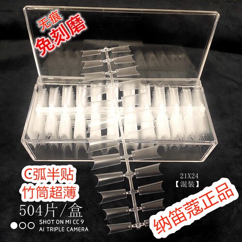 纳笛蔻甲片美甲工具免刻磨假指甲