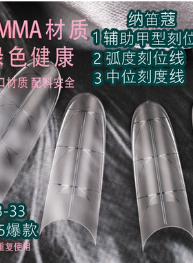 NDK纳笛蔻美甲中位线刻度线辅助线甲片初学者假指甲浅贴免刻磨甲