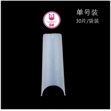 NDK纳笛蔻甲片日式超薄免刻磨C弧浅贴假指甲补号30片/袋装补充装
