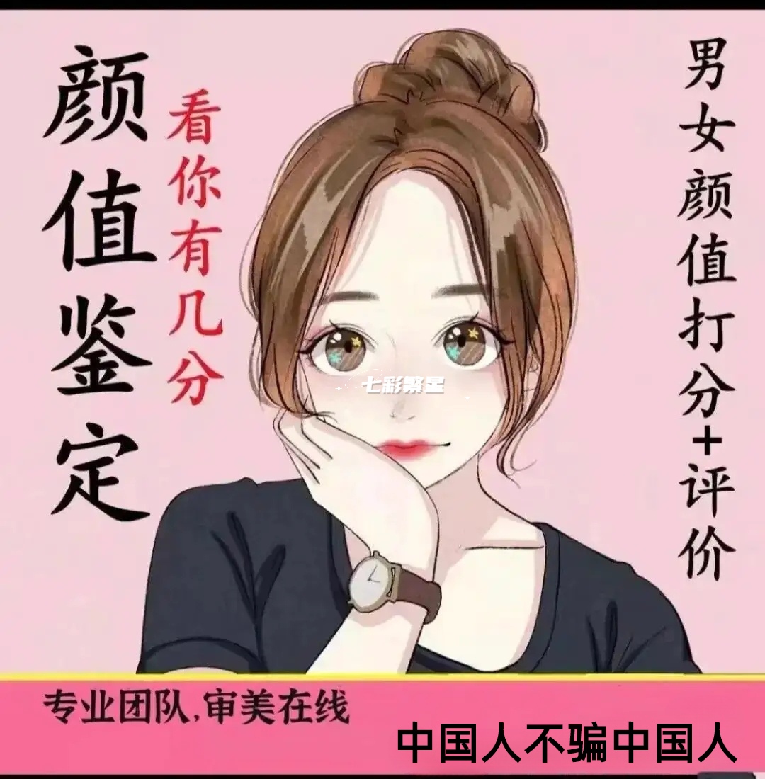 特价颜值打分锐评288字五官分析评价建议男女客观排名10分制长相