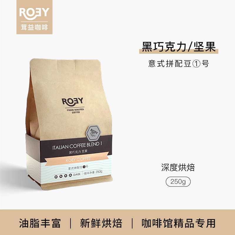 ROEY意式拼配黑巧坚果咖啡豆250g
