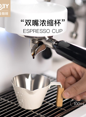 ROEY 双口不锈钢咖啡浓缩杯意式浓缩咖啡杯刻度杯