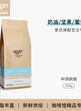 ROEY 意式奶油坚果拼配咖啡豆多油脂拿铁新鲜中深烘焙可现磨 500g