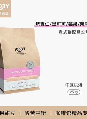 ROEY 烤杏仁莓果可可拼配咖啡豆中度烘焙新鲜烘焙香醇可现磨