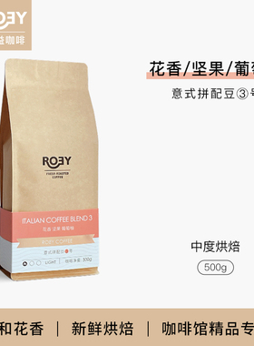 ROEY 花香坚果葡萄柚咖啡豆埃塞拼配冷萃新鲜中度烘焙可现磨 500g