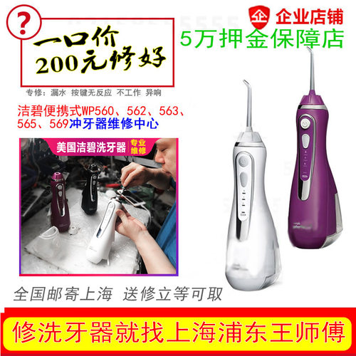 冲牙器waterpik/洁碧冲牙器