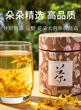 云南鼓槌石斛花茉莉花茶干花雪球花苞伴手礼物茶苞可食用冻干桂花