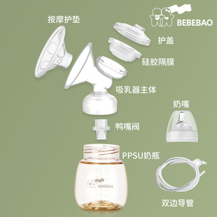 bebebao配件电动吸奶器单边双边喇叭护罩奶瓶导管隔膜