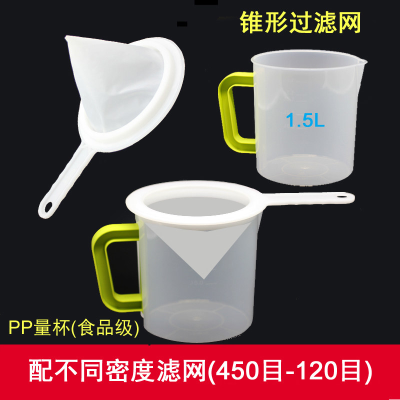 开水水垢超细过滤网厨房油酒漏葡萄酒白酒锥形过滤网接浆杯PP量杯