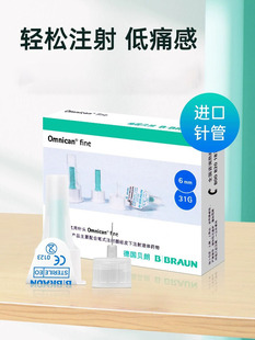 德國(guó)貝朗胰島素針頭31G4mm一次性通用注射筆用諾和筆6mm進(jìn)口針頭