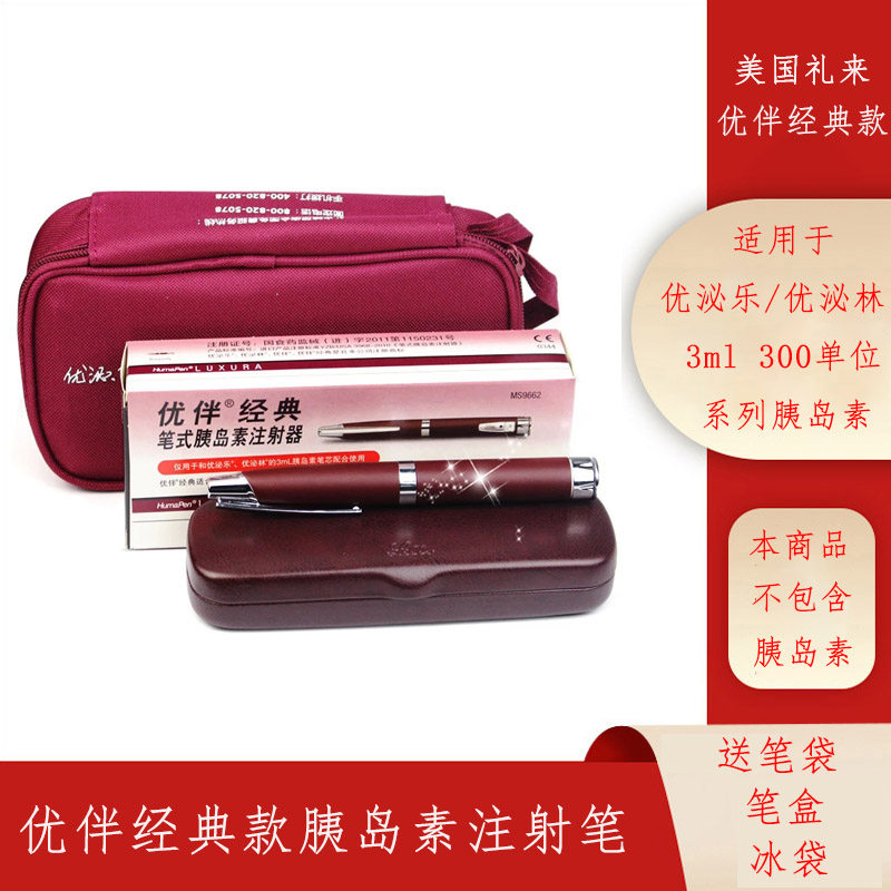 优伴笔经典美国礼来优伴经典笔式胰岛素注射笔优泌林优泌乐25/50r