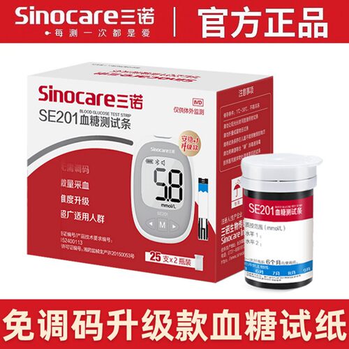 三诺安稳血糖试纸SE201