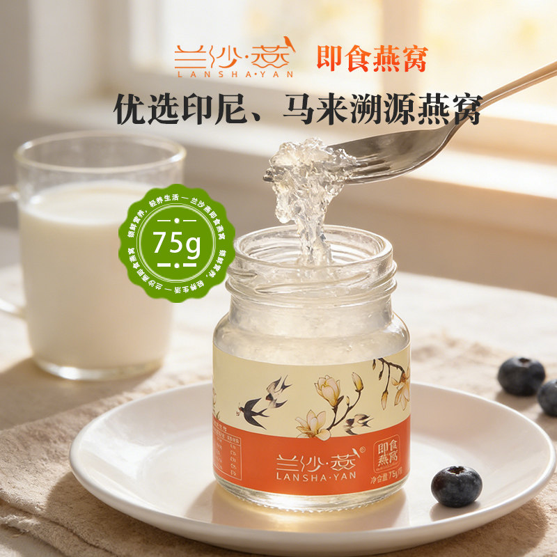 兰沙燕即食燕窝75g*8瓶冰糖款
