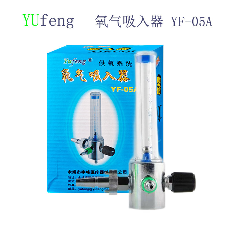 宇峰YF-05A国标供氧系统
