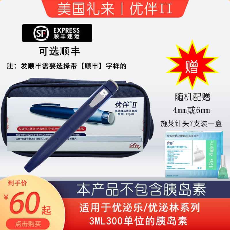 优伴笔糖尿病礼来优伴Ⅱ笔式胰岛素注射笔优泌林优泌乐笔式注射器
