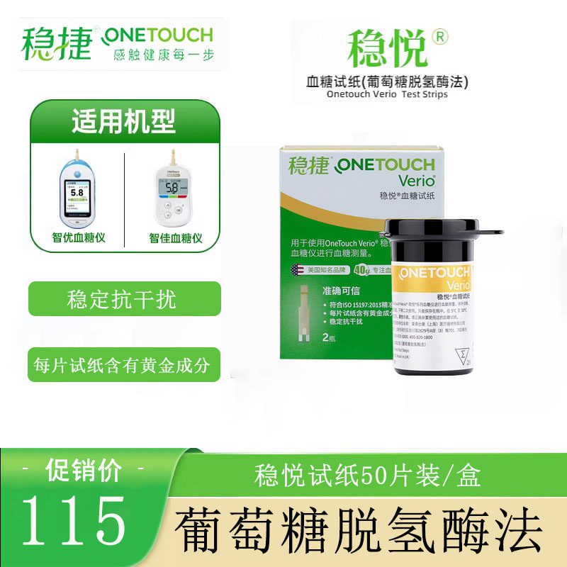 强生稳捷稳悦智优血糖仪血糖测试