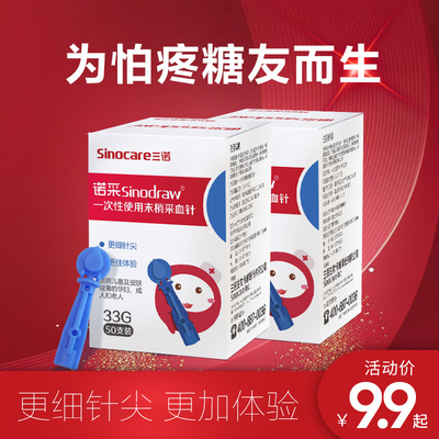 血糖供血针一次性家用三诺