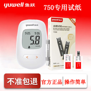 鱼-跃血糖仪750血糖试纸专用测试条测量高血糖机器家用语音播报