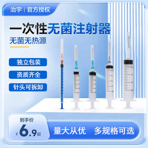 治宇医用无菌一次性注射器针筒