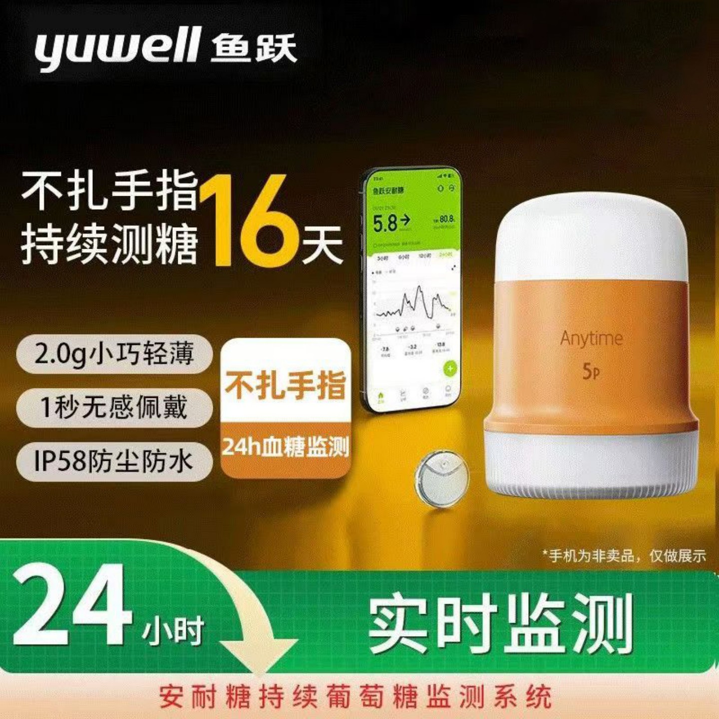 鱼-跃动态血糖仪5P免扎手指24小时持续葡萄糖监测系统测血糖16天