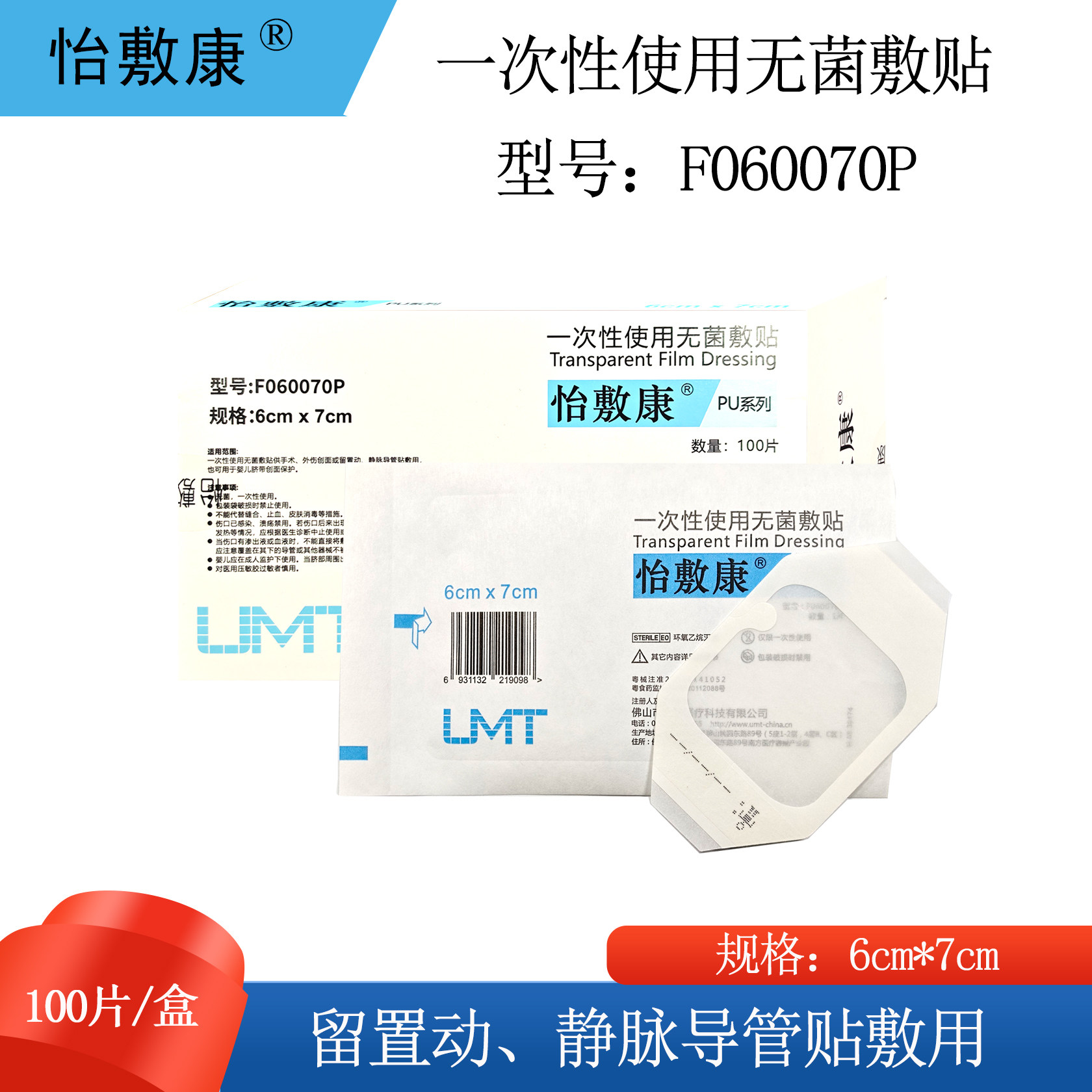 怡敷康一次性使用无菌敷贴