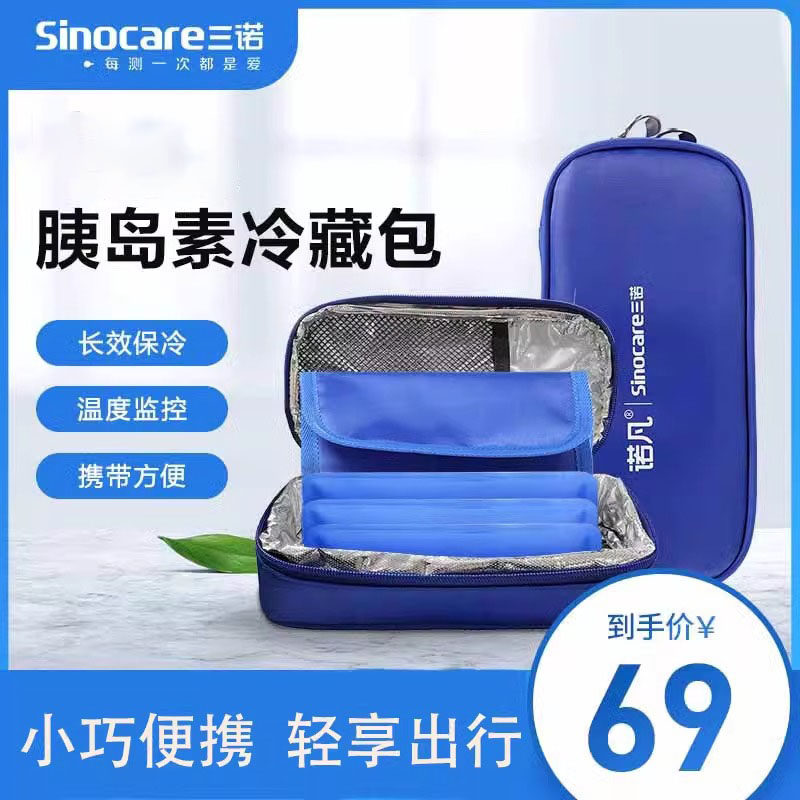 诺凡胰岛素冷藏盒包便携小巧冰箱