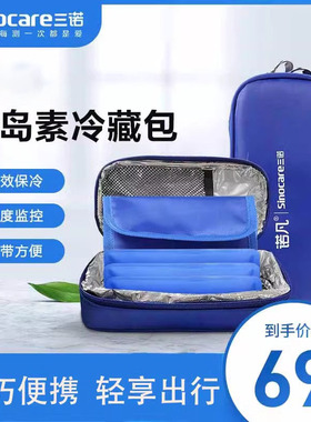 诺凡胰岛素冷藏盒包便携小巧冰箱户外旅游行药品冰袋反复使用