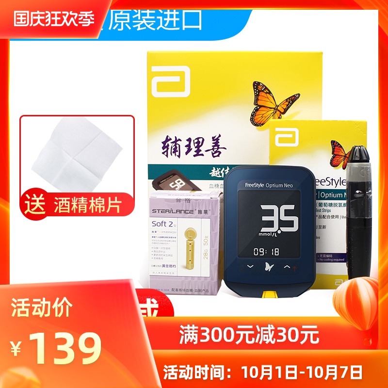 雅培血糖试纸 辅理善越佳型至新血糖试纸50片家用智能免条码试纸