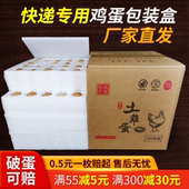 100枚装 快递鸡蛋盒防震防摔珍珠棉蛋托邮寄鸡蛋碎蛋可赔专用纸箱