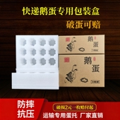 12枚24枚鹅蛋快递专用包装 盒加厚加硬抗震防摔珍珠棉泡沫邮寄箱子