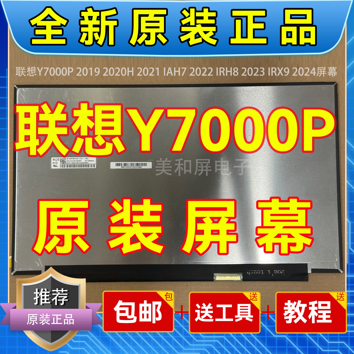 联想拯救者Y7000P原装屏幕图片