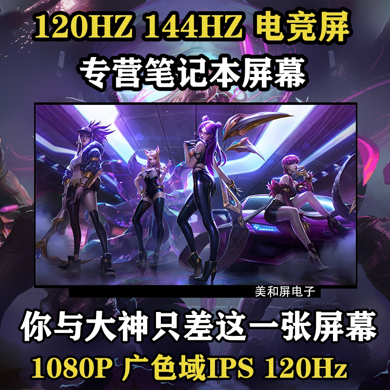 联想拯救者华硕神州笔记本15.6 17.3寸屏幕更换升级IPS120Hz144Hz